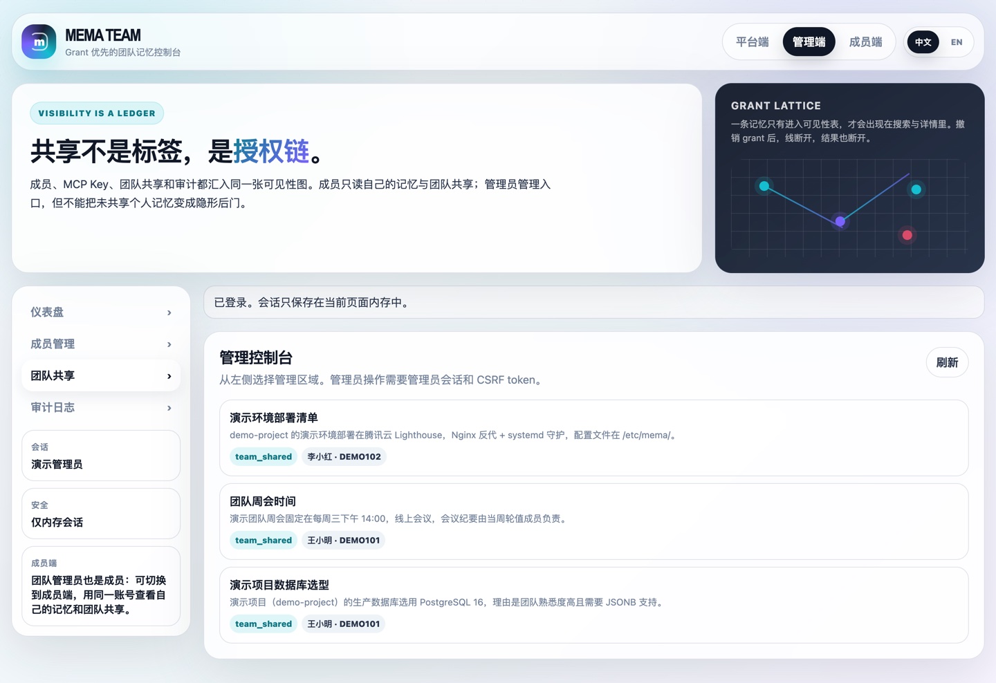 管理端团队共享：共享记忆正文与共享者