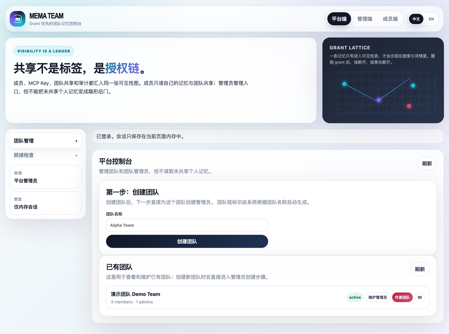 平台端团队管理：创建团队表单与已有团队列表